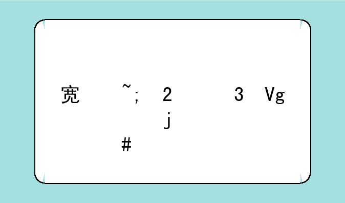 宿城区职教中心的规模师资