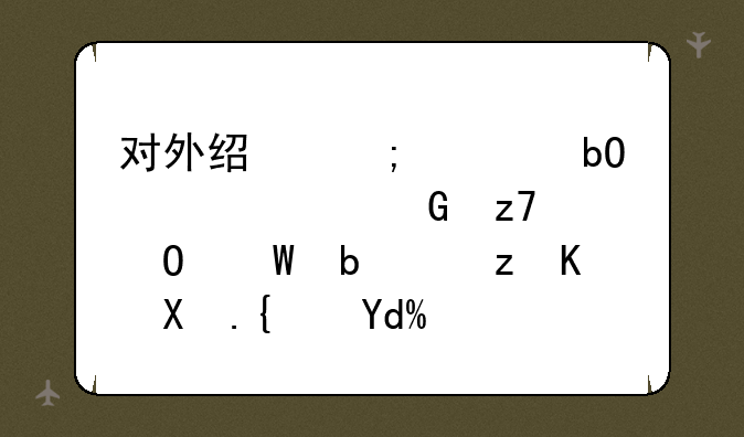 对外经济贸易大学金融专硕是自主划线吗？