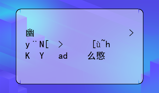 广西高考的平行志愿是什么意思？