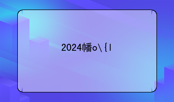 2024广东文综、广东文综考什么